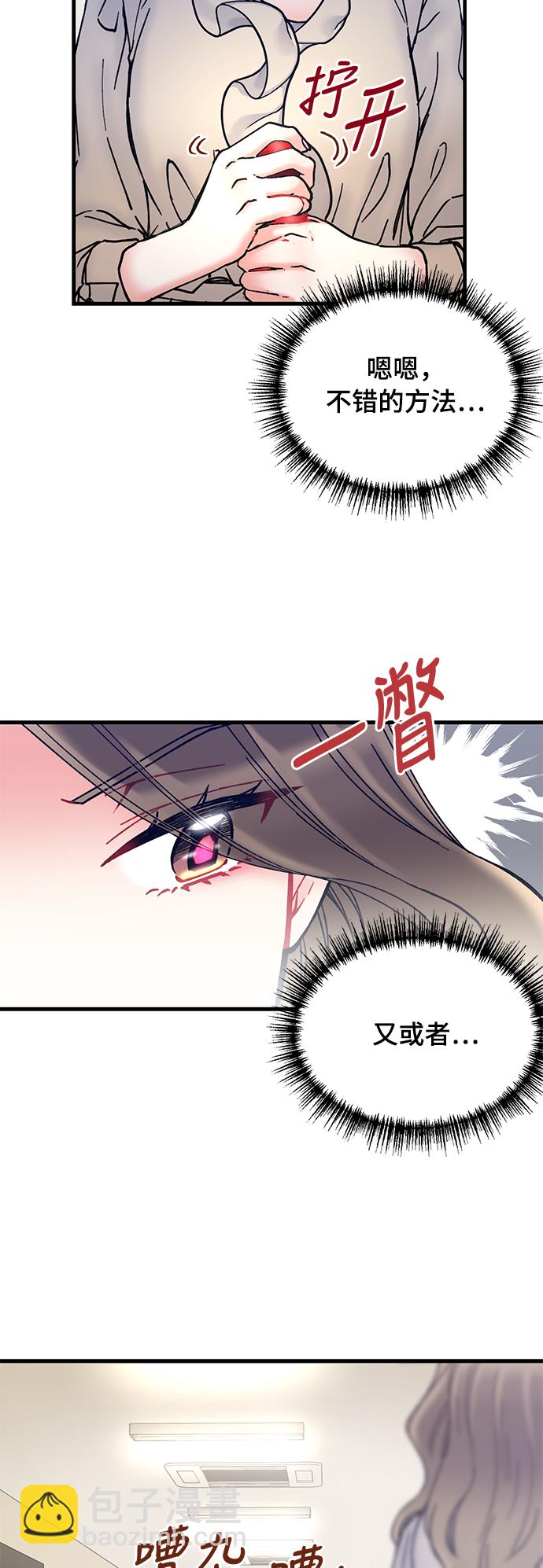 前辈，请不要涂那支口红 - 第7话(1/2) - 3