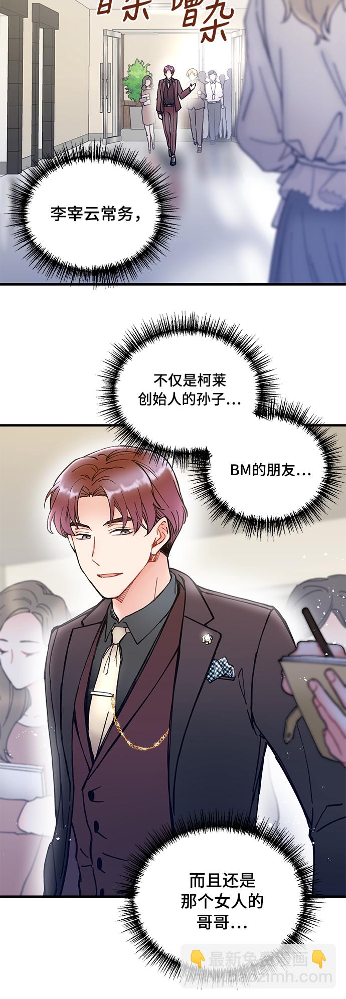 前辈，请不要涂那支口红 - 第7话(1/2) - 4