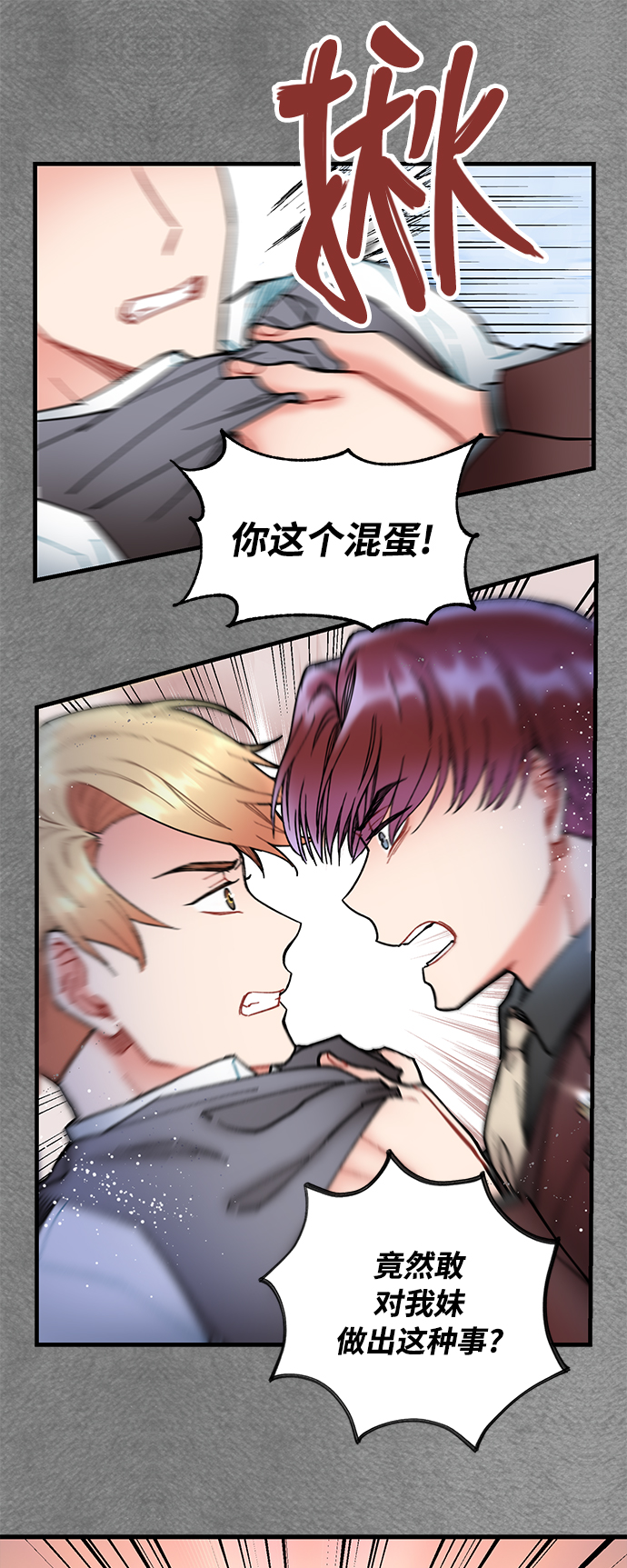 前辈，请不要涂那支口红 - 第7话(1/2) - 1