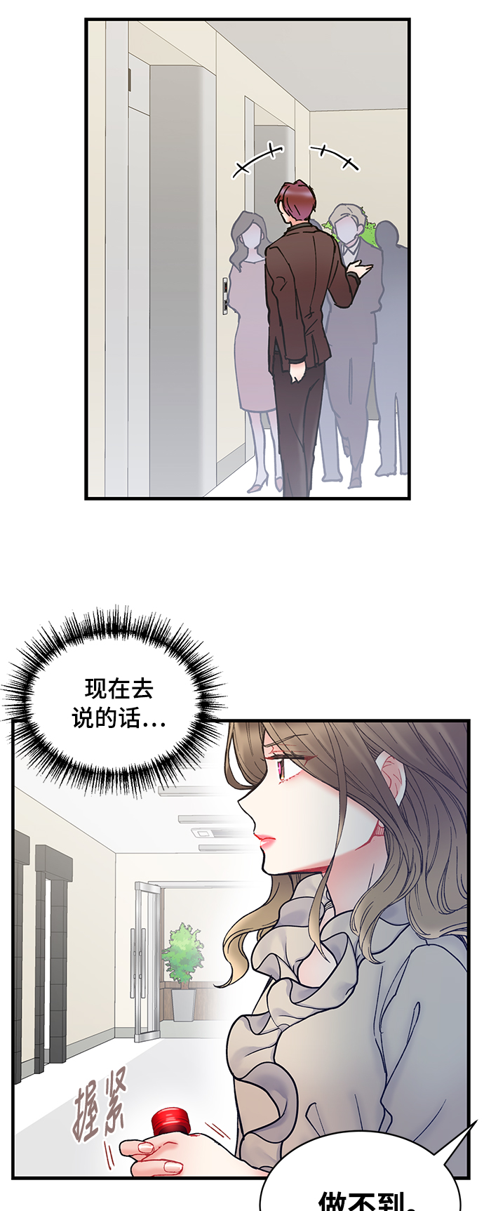 前辈，请不要涂那支口红 - 第7话(1/2) - 3