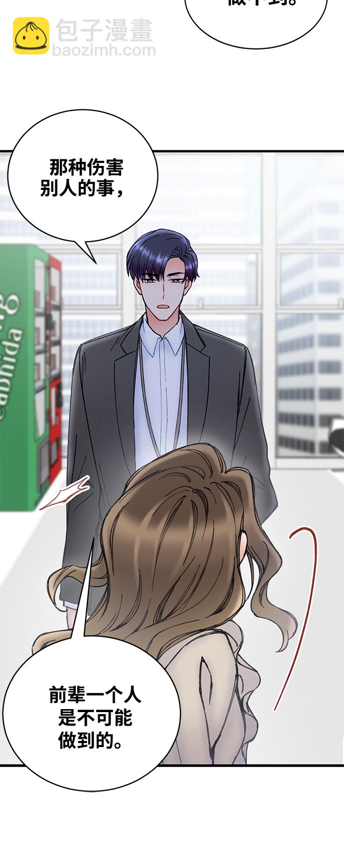 前辈，请不要涂那支口红 - 第7话(1/2) - 4