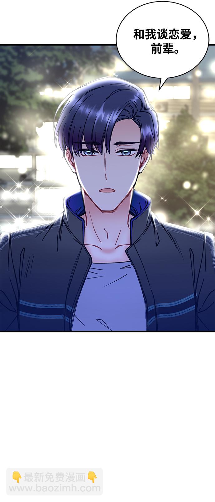 前辈，请不要涂那支口红 - 第7话(1/2) - 4