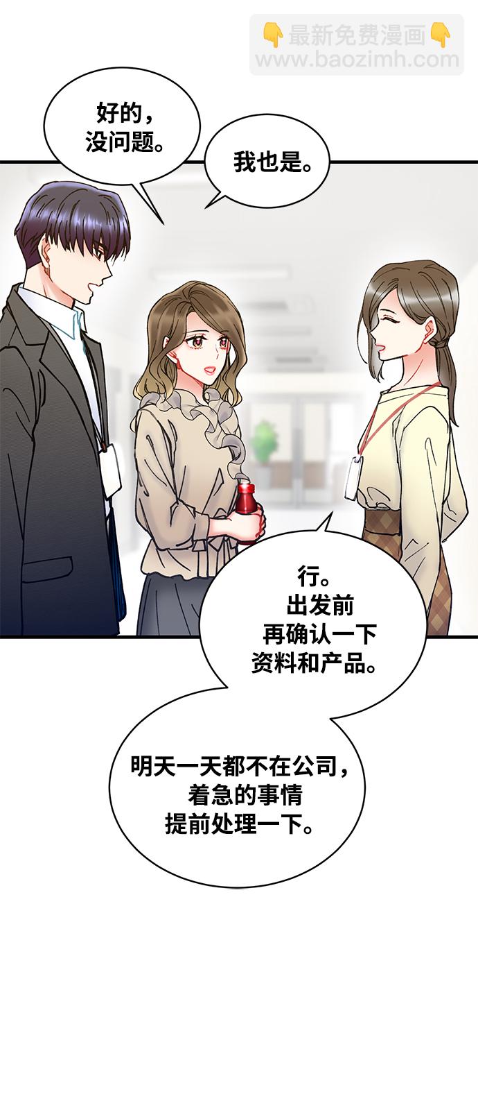 前辈，请不要涂那支口红 - 第7话(1/2) - 8