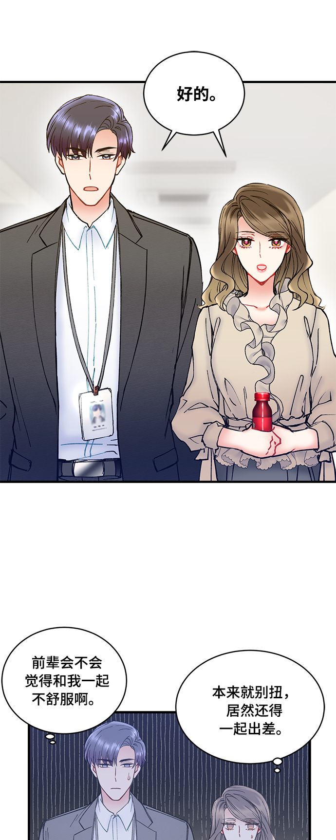 前辈，请不要涂那支口红 - 第7话(1/2) - 1