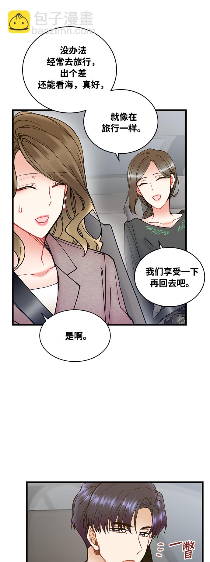 前辈，请不要涂那支口红 - 第7话(1/2) - 5