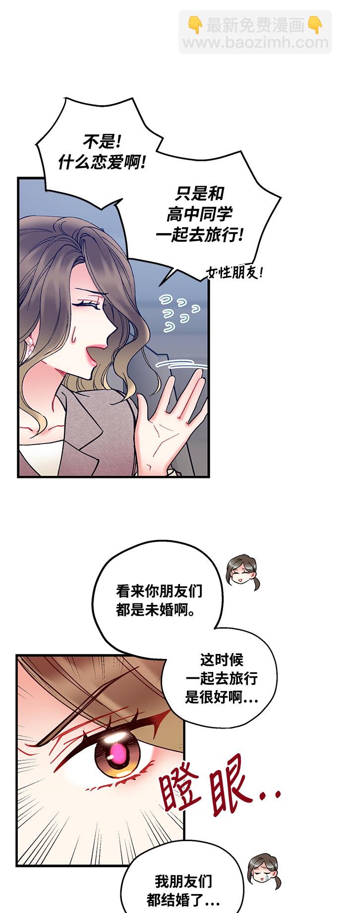 前辈，请不要涂那支口红 - 第7话(1/2) - 8