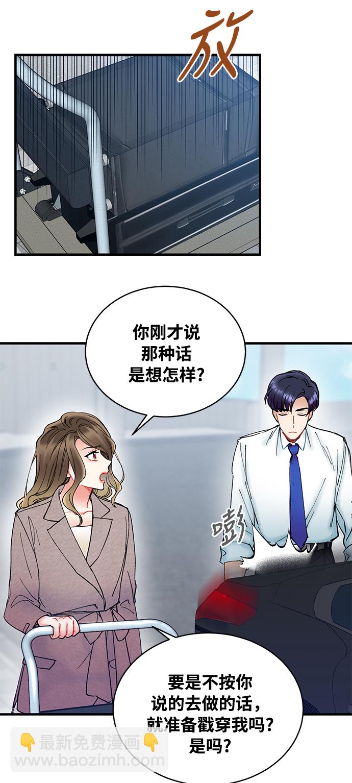 前辈，请不要涂那支口红 - 第7话(2/2) - 2