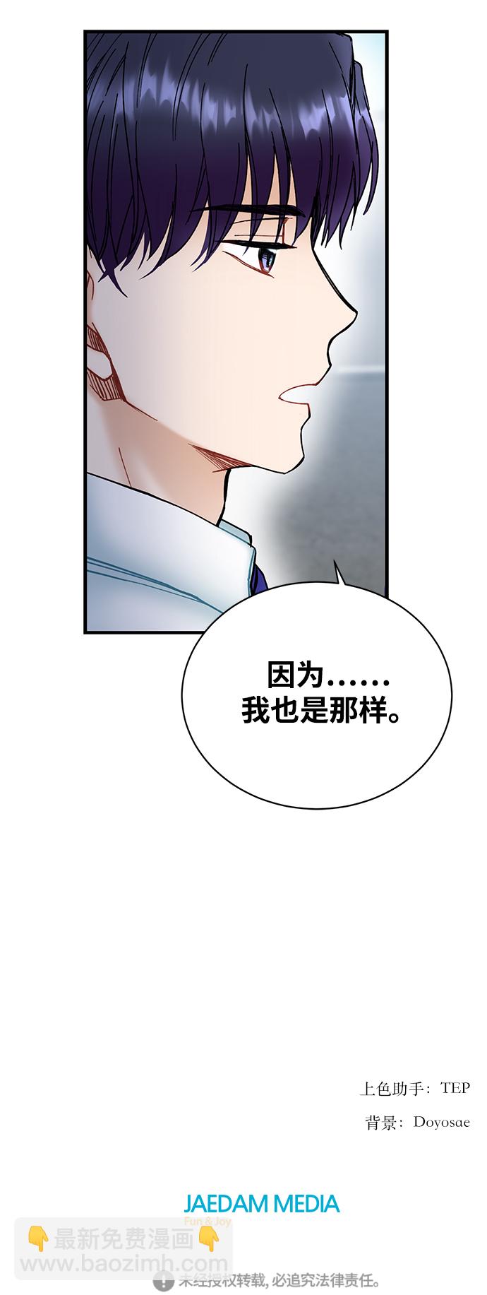 前辈，请不要涂那支口红 - 第7话(2/2) - 2