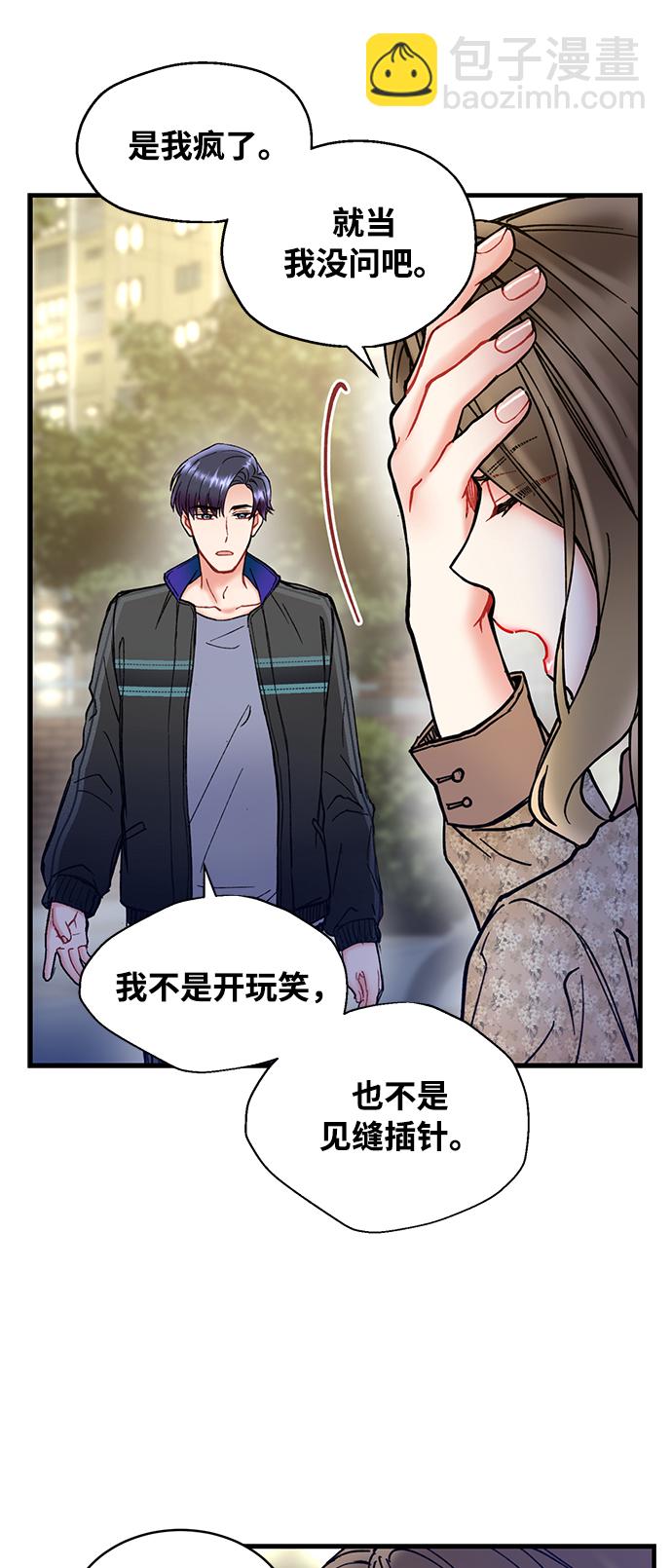 前辈，请不要涂那支口红 - 第7话(1/2) - 6