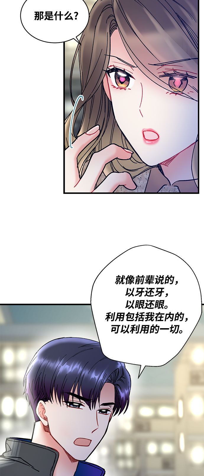 前辈，请不要涂那支口红 - 第7话(1/2) - 7