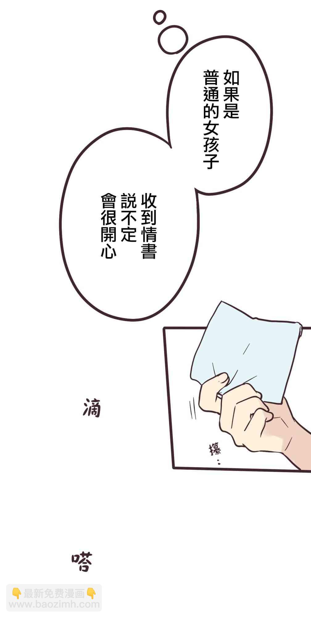 前輩是僞娘 - 1話 - 3