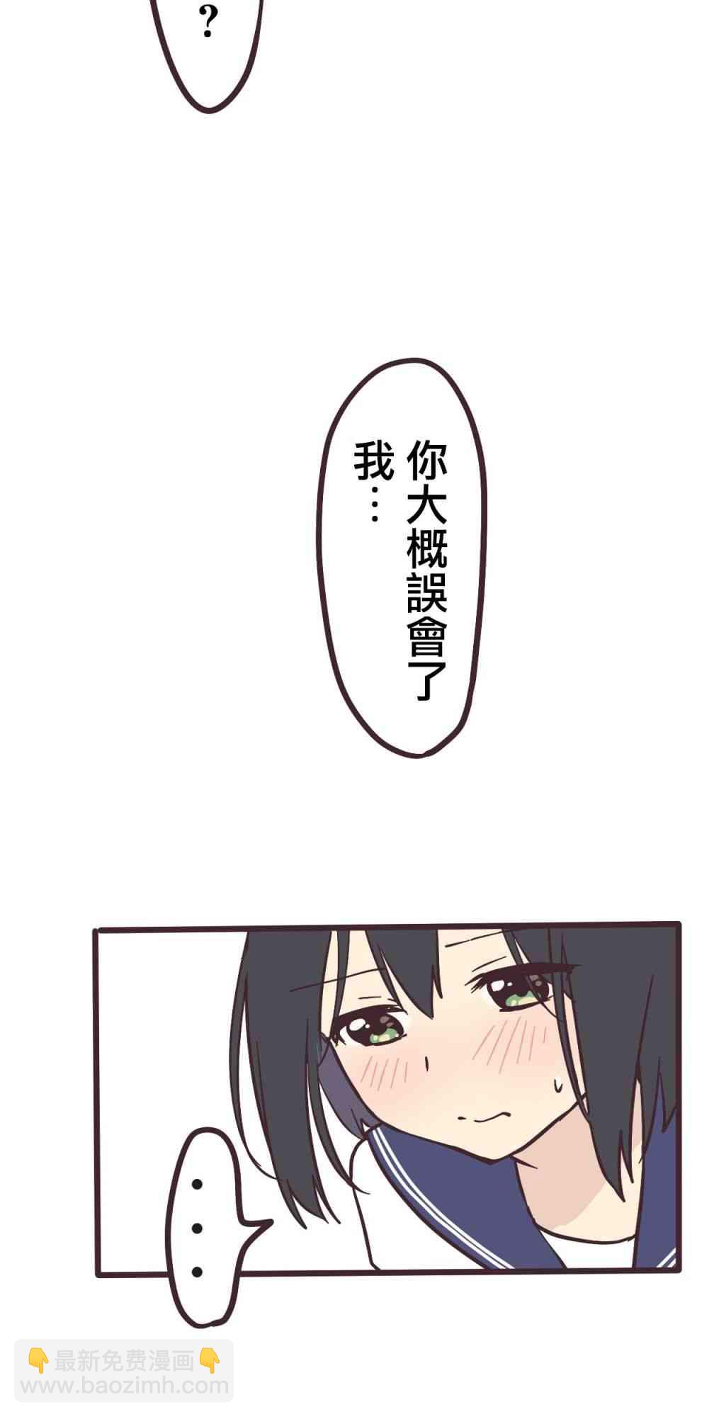 前輩是僞娘 - 1話 - 6