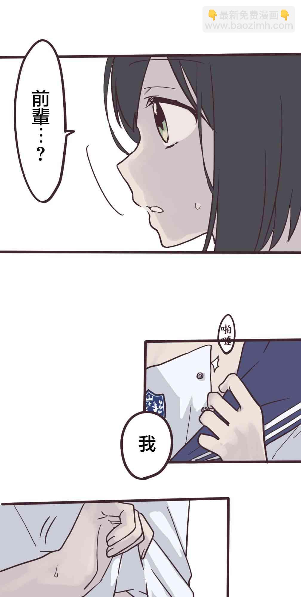 前輩是僞娘 - 1話 - 1