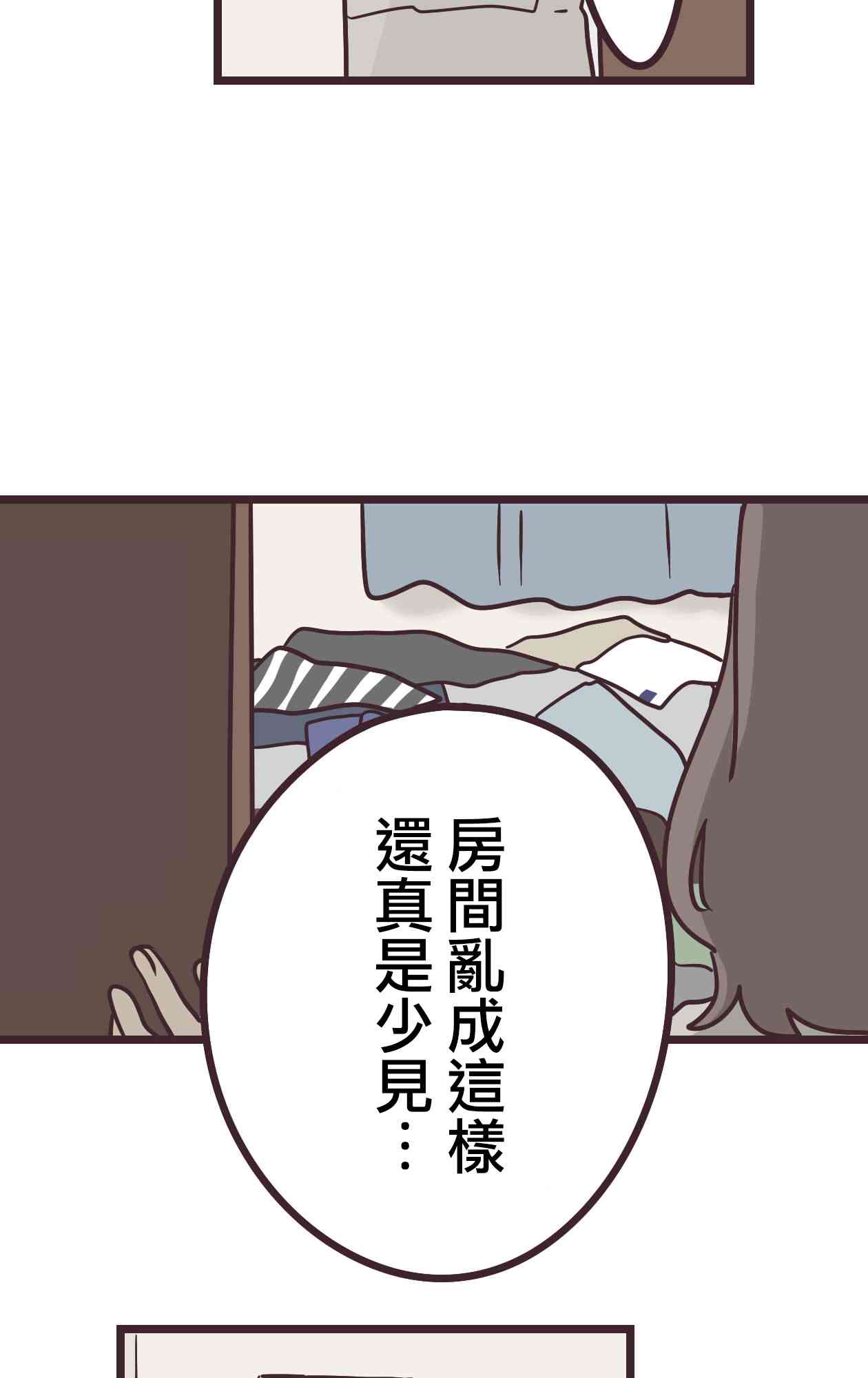 前輩是僞娘 - 11話(1/2) - 2