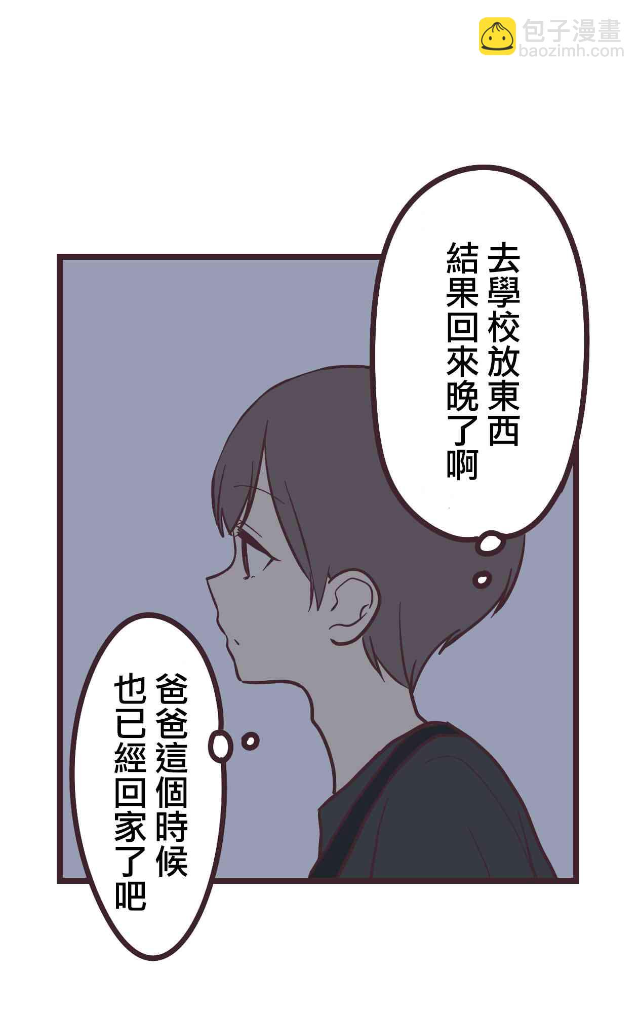 前輩是僞娘 - 11話(1/2) - 7