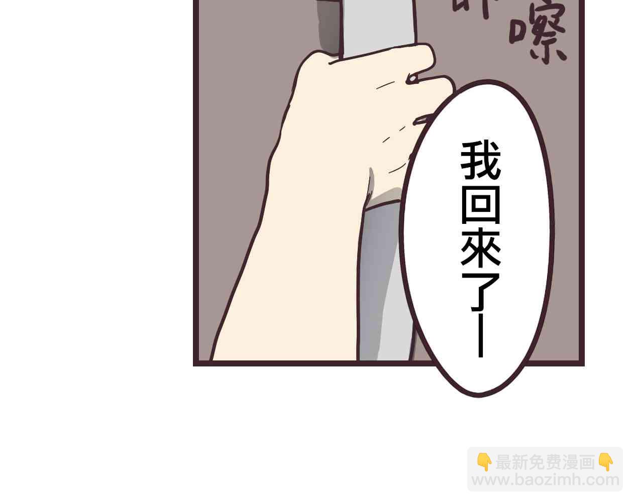 前輩是僞娘 - 11話(2/2) - 2