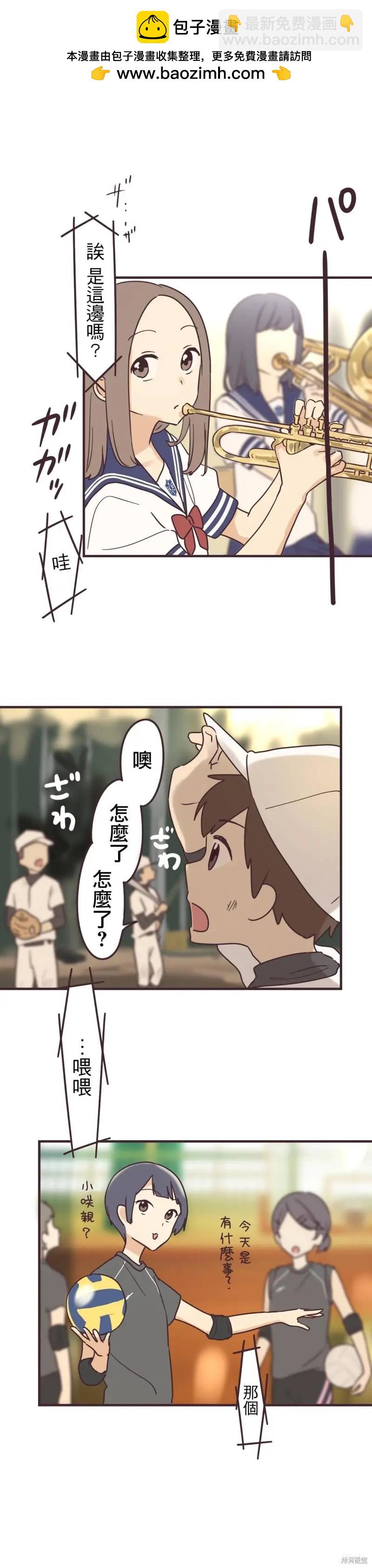 前輩是僞娘 - 第98話 - 2