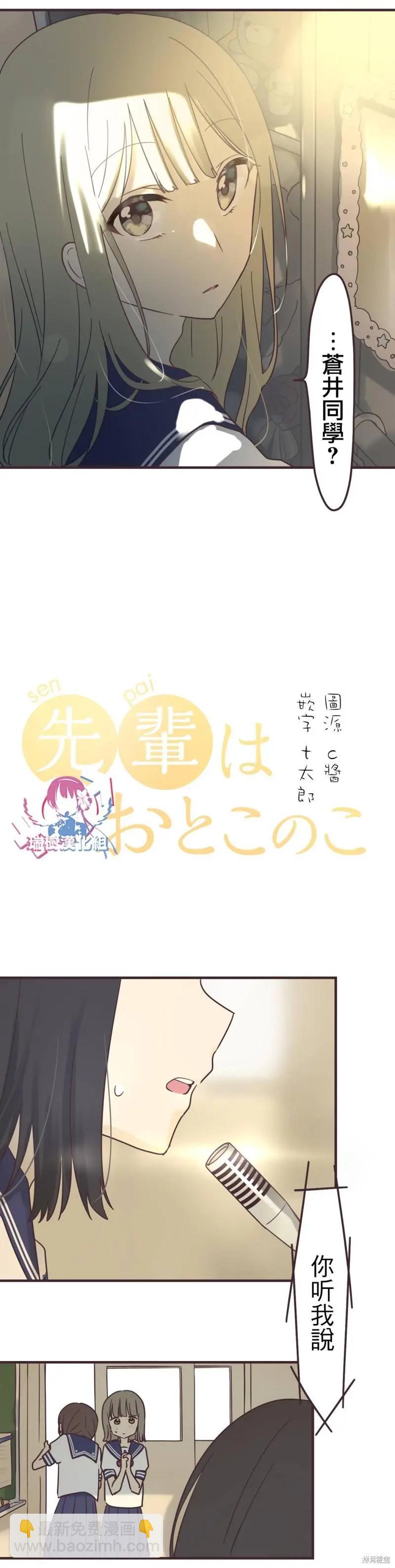 前輩是僞娘 - 第98話 - 4