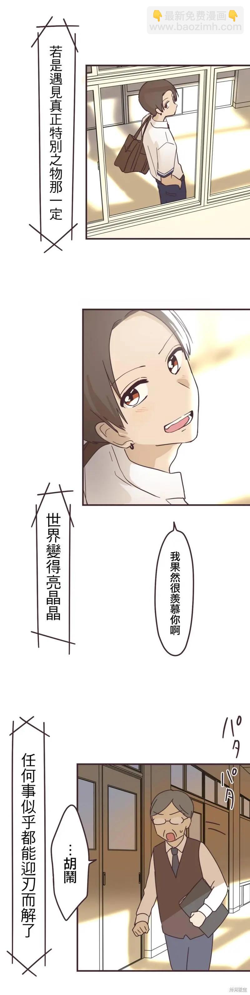 前輩是僞娘 - 第98話 - 2