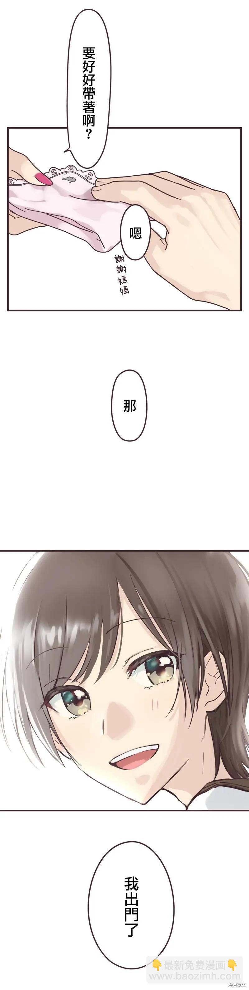 前輩是僞娘 - 第100話 - 5