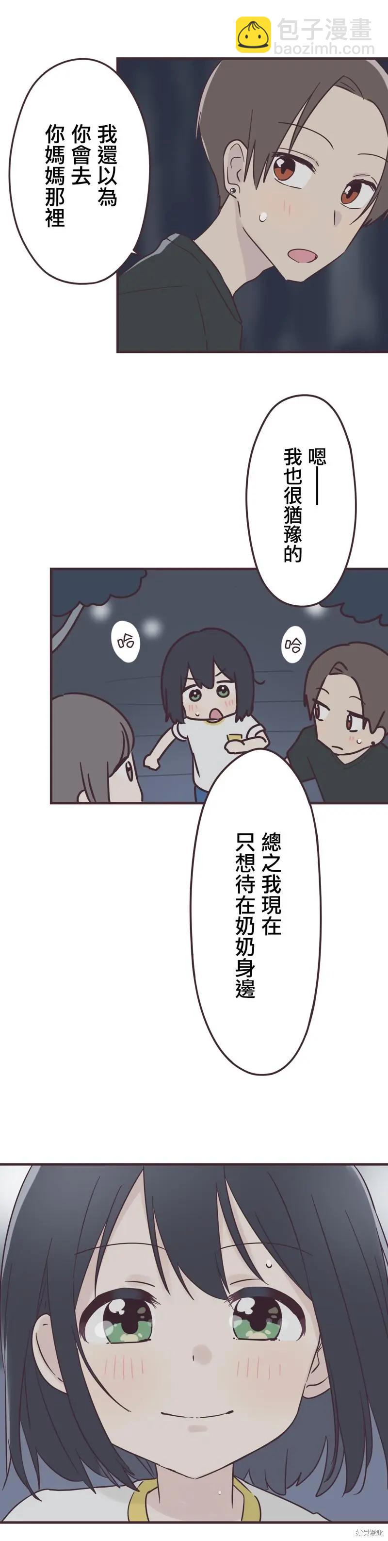 前輩是僞娘 - 第100話 - 3