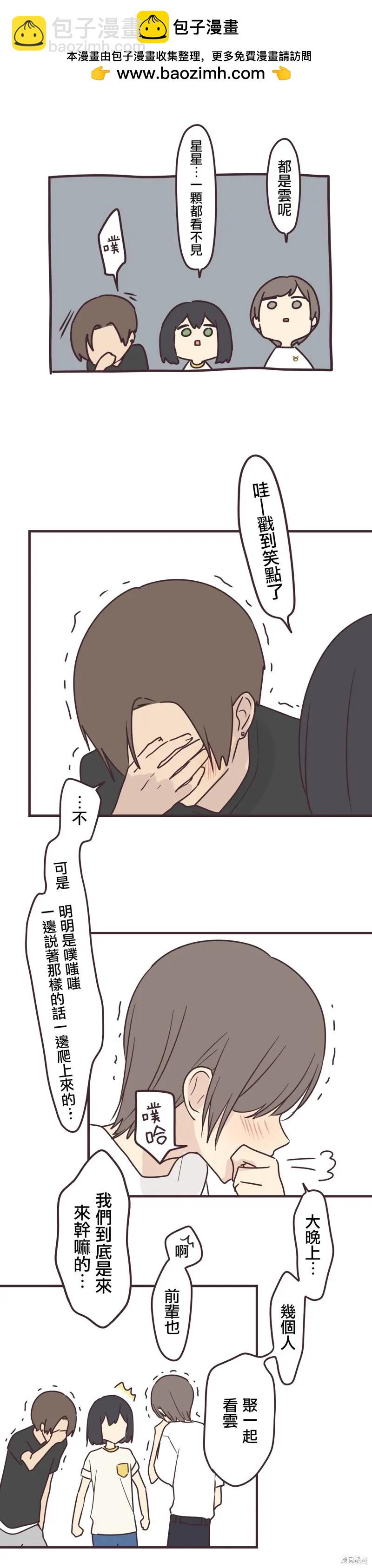 前輩是僞娘 - 第100話 - 3