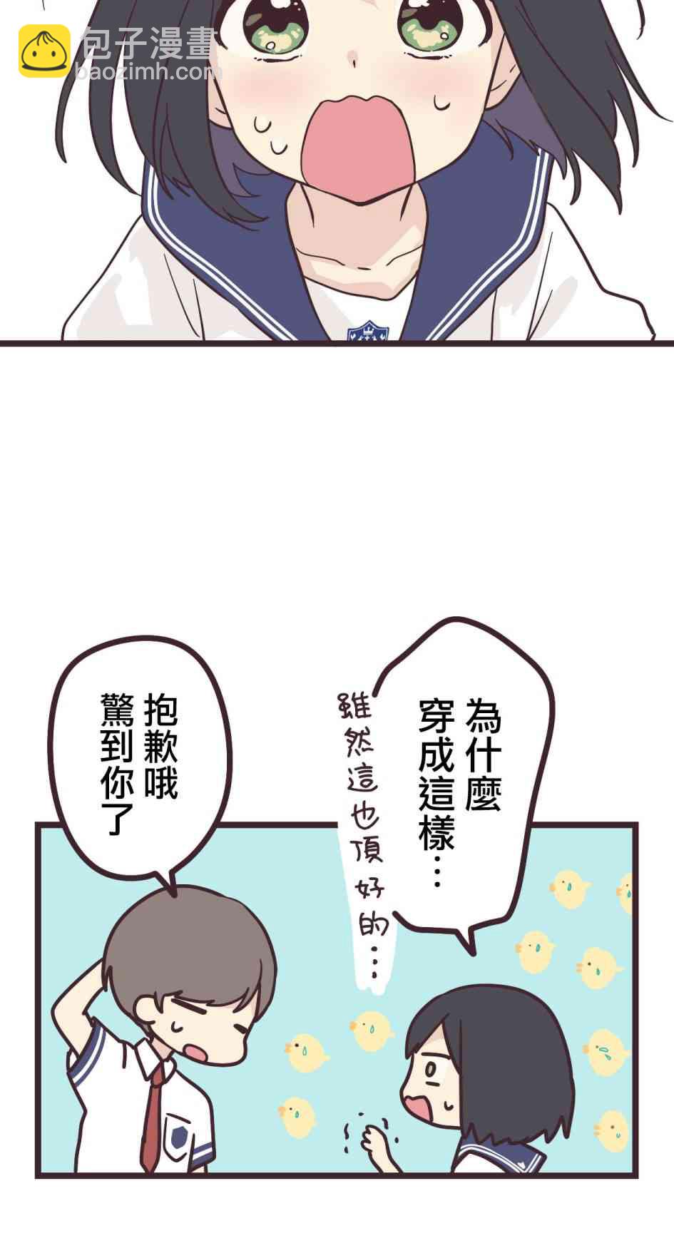 前輩是僞娘 - 13話 - 6