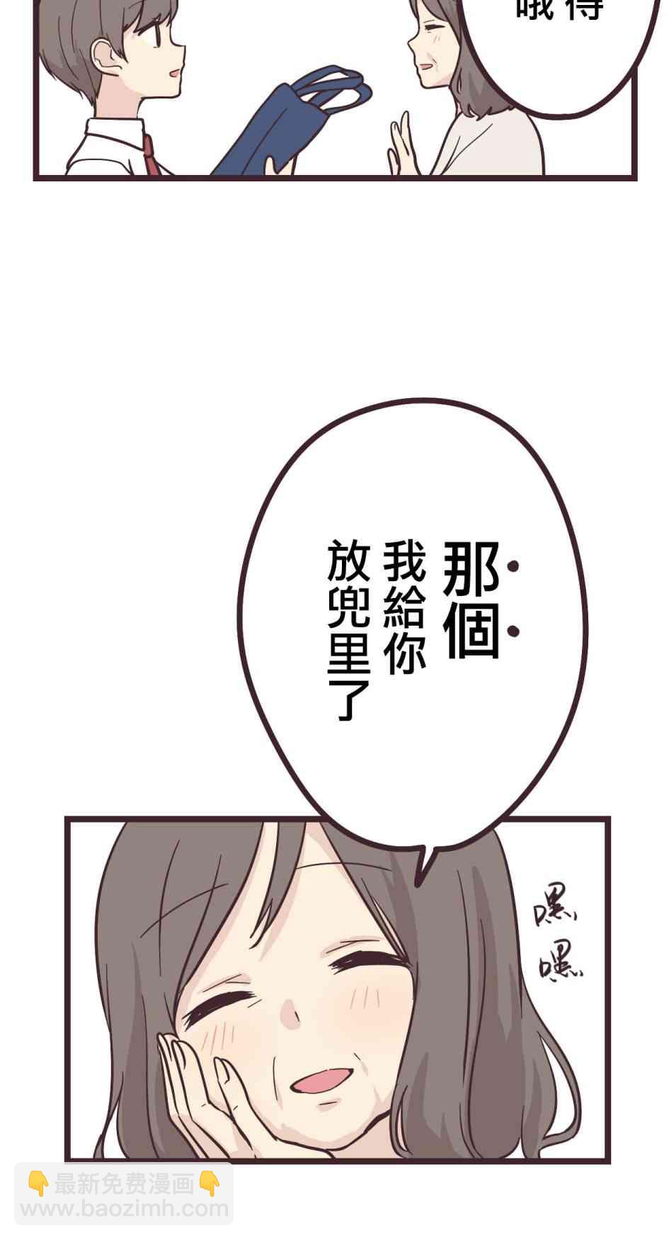 前輩是僞娘 - 15話(1/2) - 2