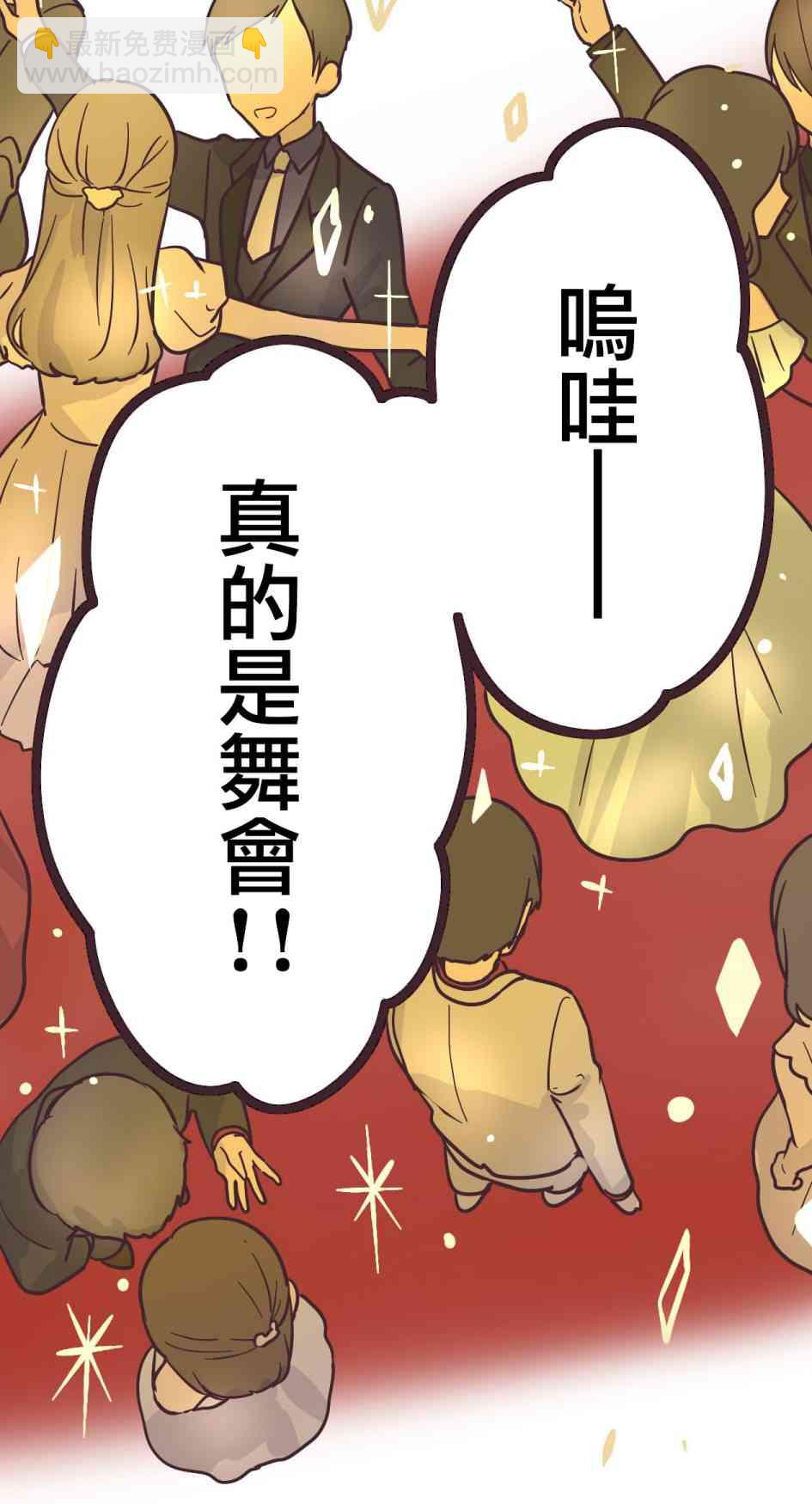 前輩是僞娘 - 15話(1/2) - 4