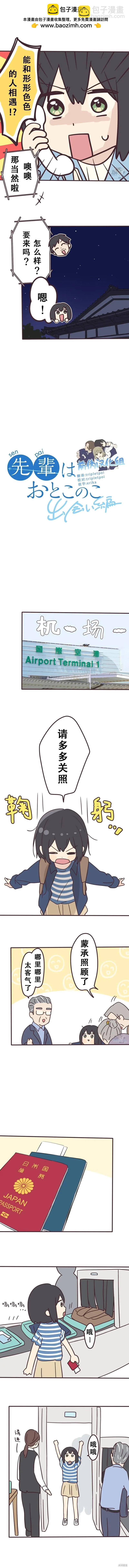 前輩是僞娘 - 第142話 - 1