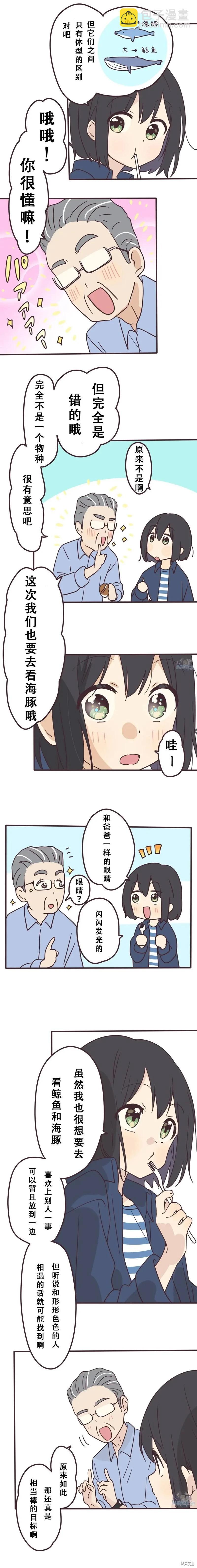 前輩是僞娘 - 第142話 - 2