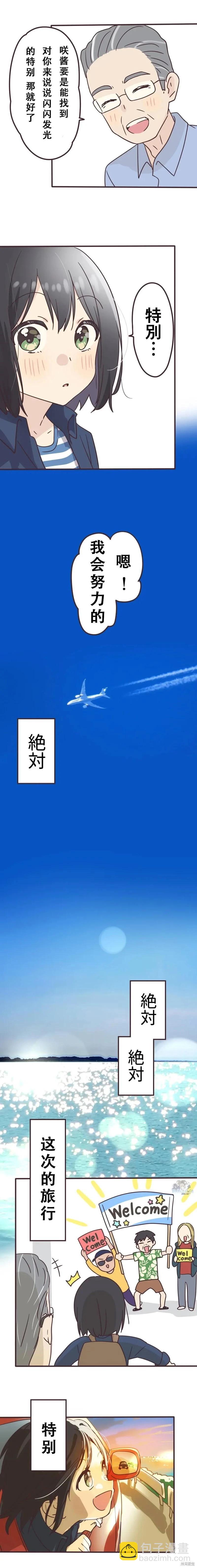 前輩是僞娘 - 第142話 - 1
