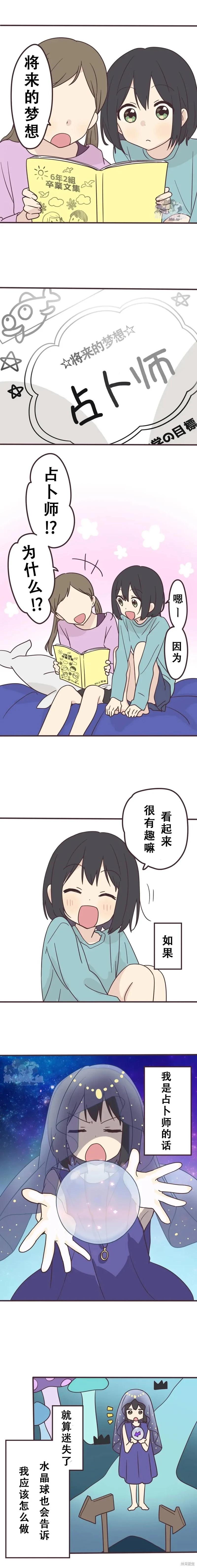 前輩是僞娘 - 第144話 - 1