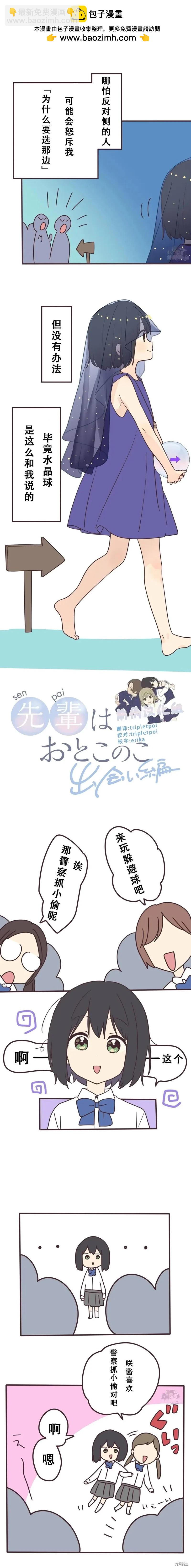 前輩是僞娘 - 第144話 - 2