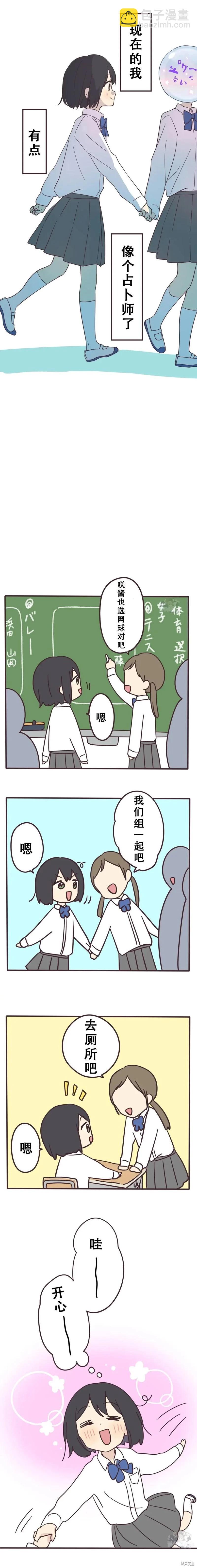 前輩是僞娘 - 第144話 - 1