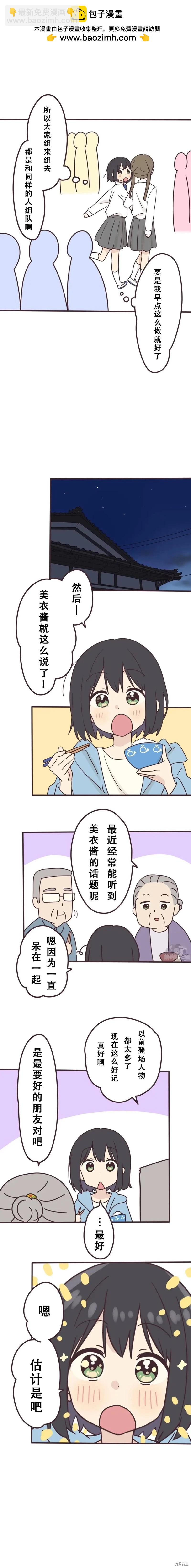 前輩是僞娘 - 第144話 - 2