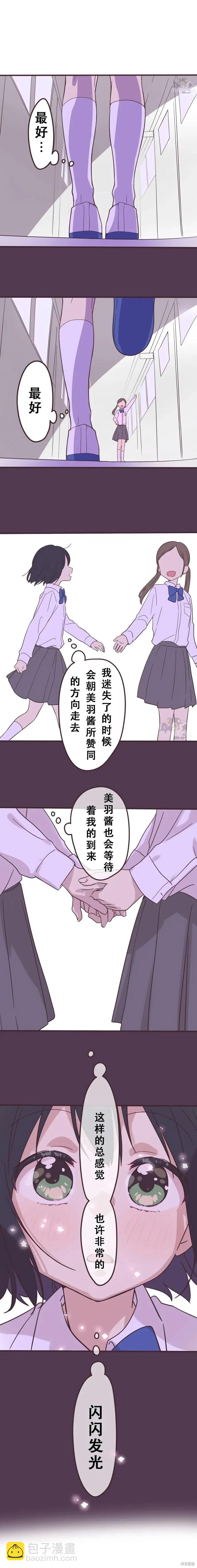 前輩是僞娘 - 第144話 - 1
