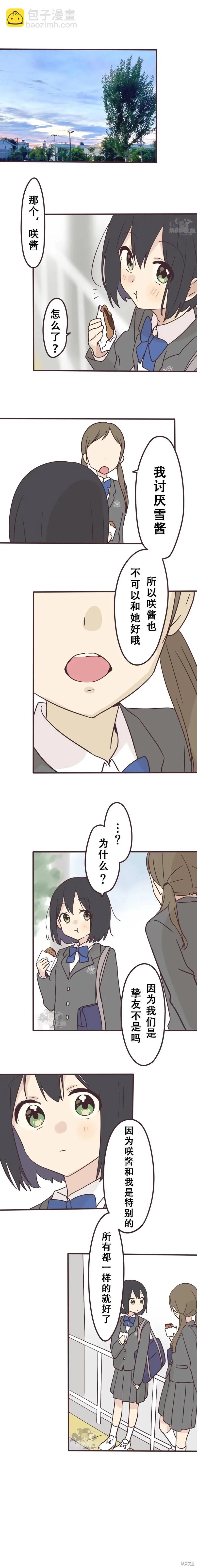 前輩是僞娘 - 第144話 - 2