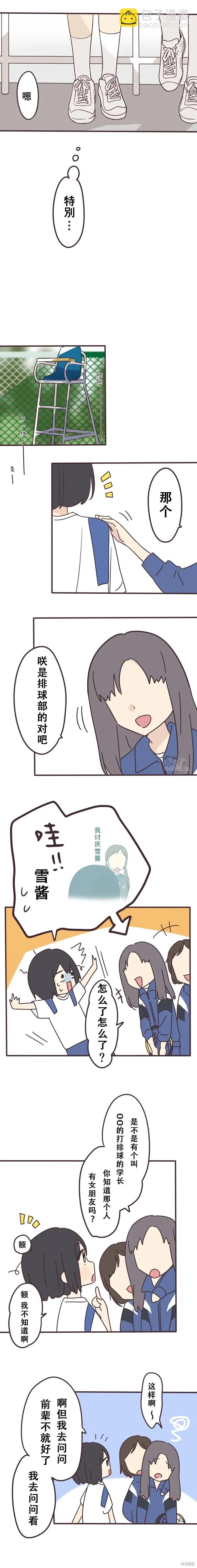 前輩是僞娘 - 第144話 - 1