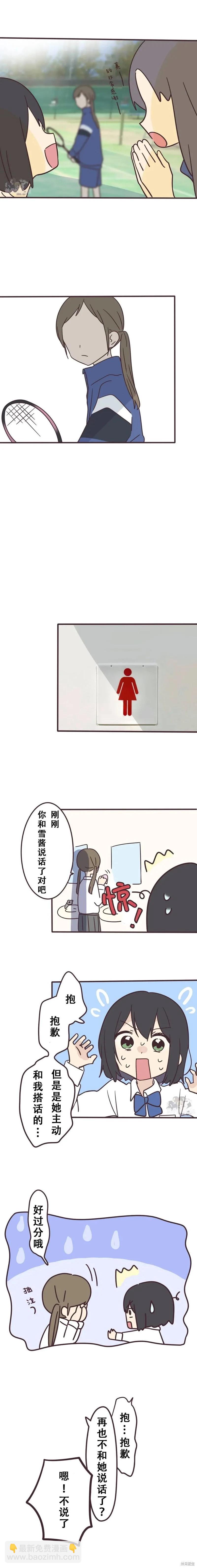 前輩是僞娘 - 第144話 - 2