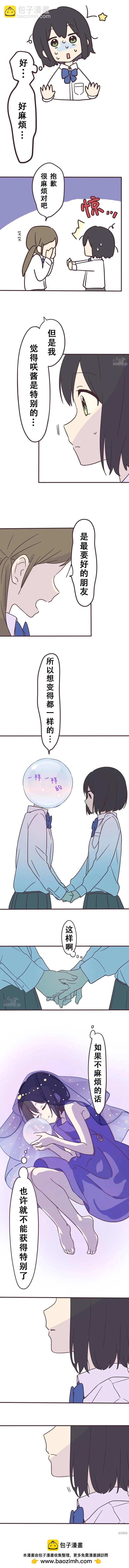 前輩是僞娘 - 第144話 - 1