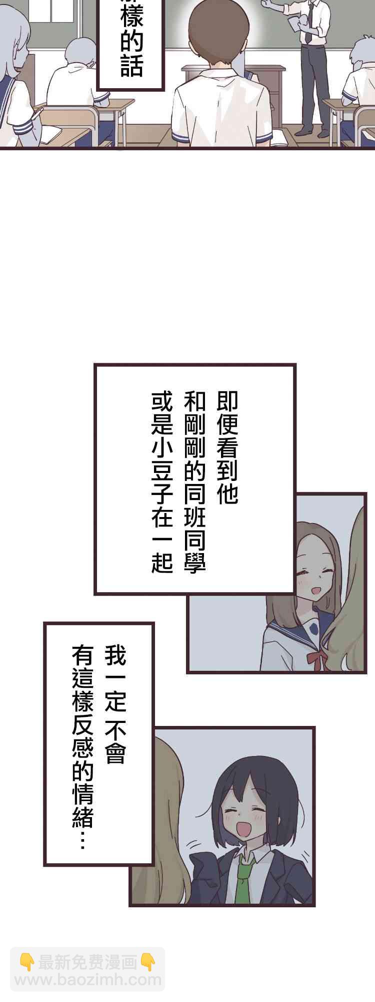 前輩是僞娘 - 17話 - 2