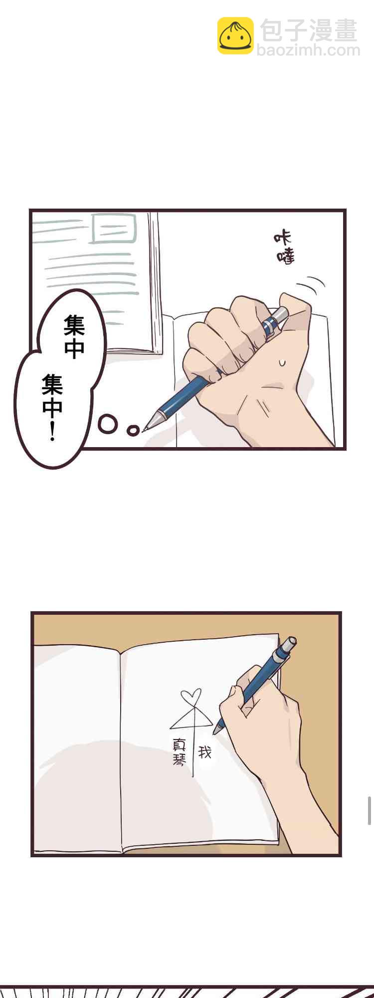 前輩是僞娘 - 17話 - 4