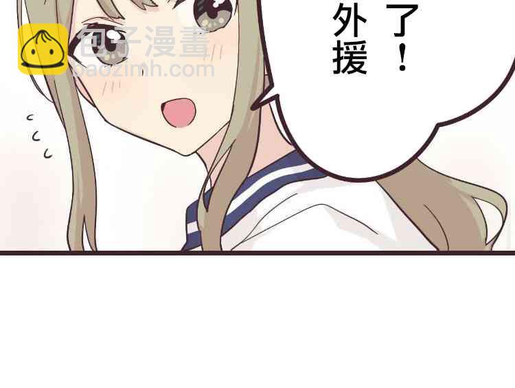 前輩是僞娘 - 17話 - 3