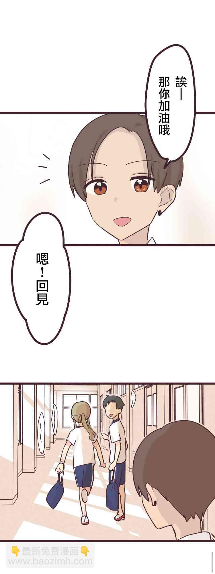 前輩是僞娘 - 17話 - 4