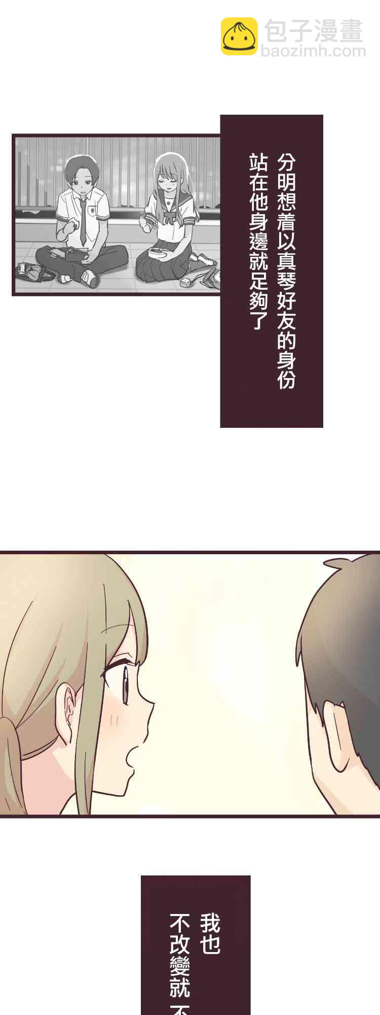 前輩是僞娘 - 17話 - 7