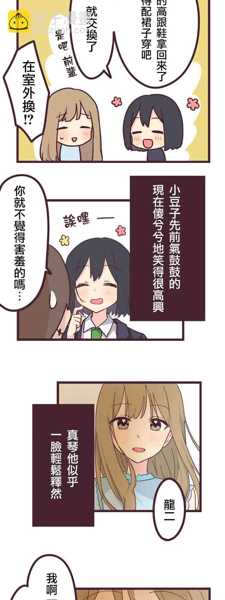 前輩是僞娘 - 17話 - 5