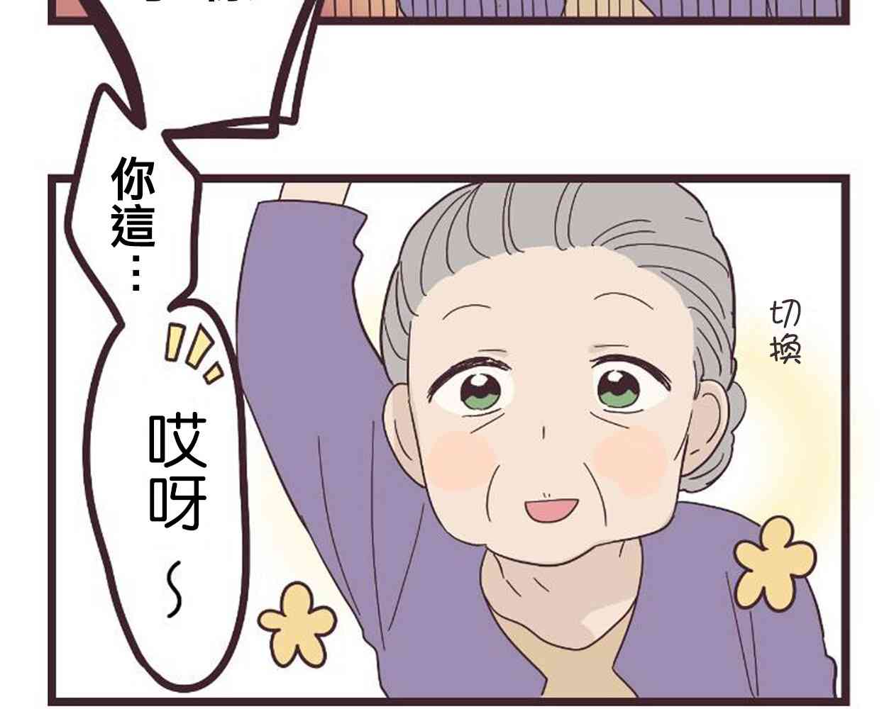 前輩是僞娘 - 19話(1/2) - 4