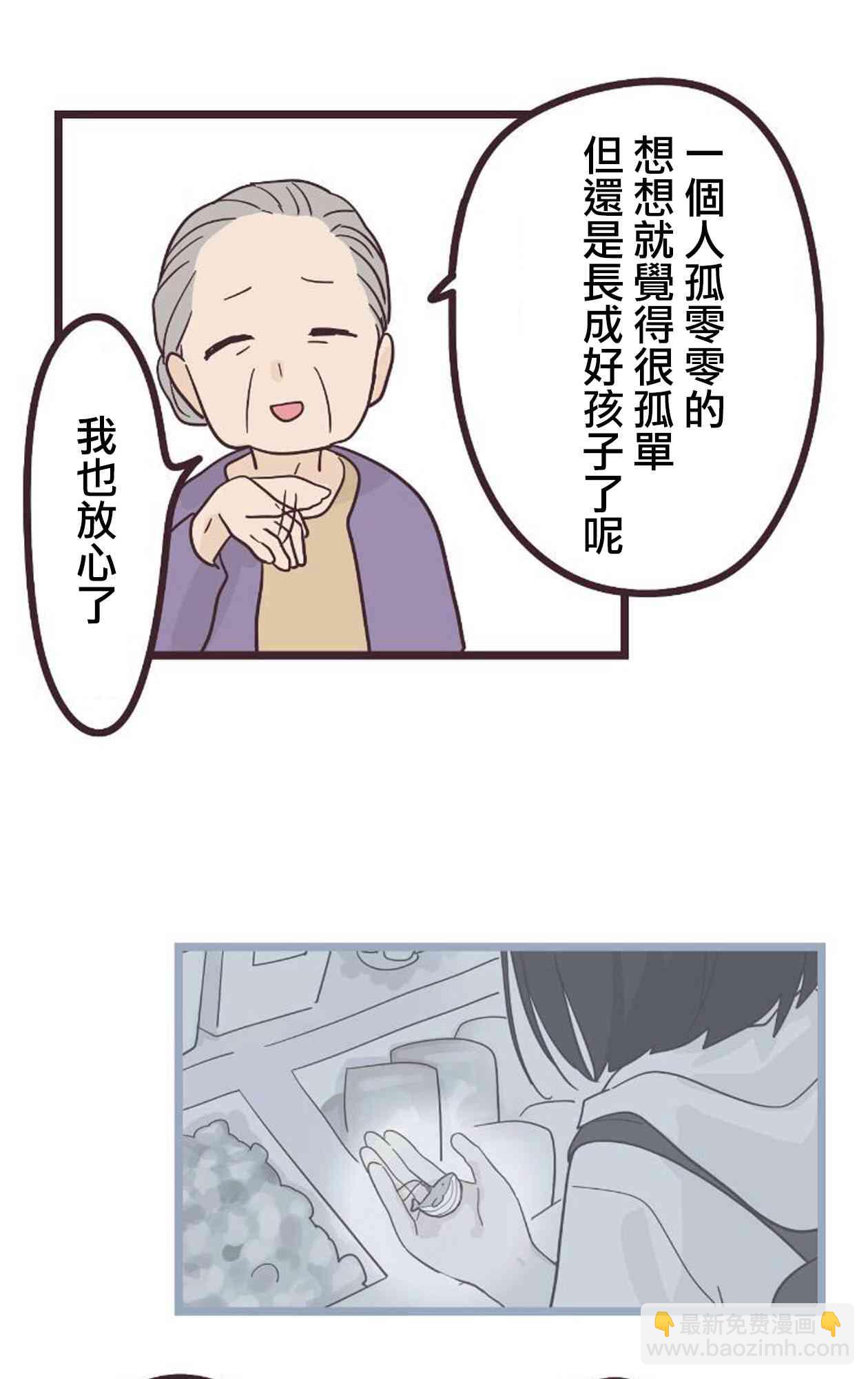 前輩是僞娘 - 19話(1/2) - 6