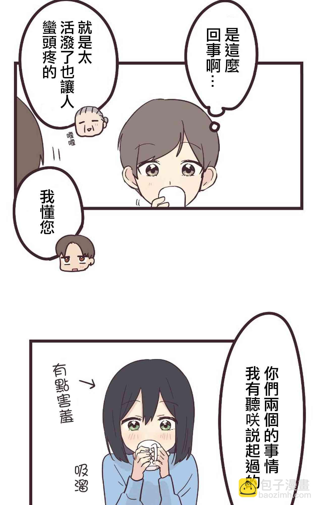 前輩是僞娘 - 19話(1/2) - 7